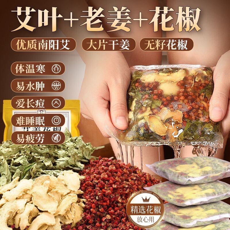 九芝堂泡脚药包驱寒祛去湿气排毒助睡眠艾叶花椒生姜艾草足浴包