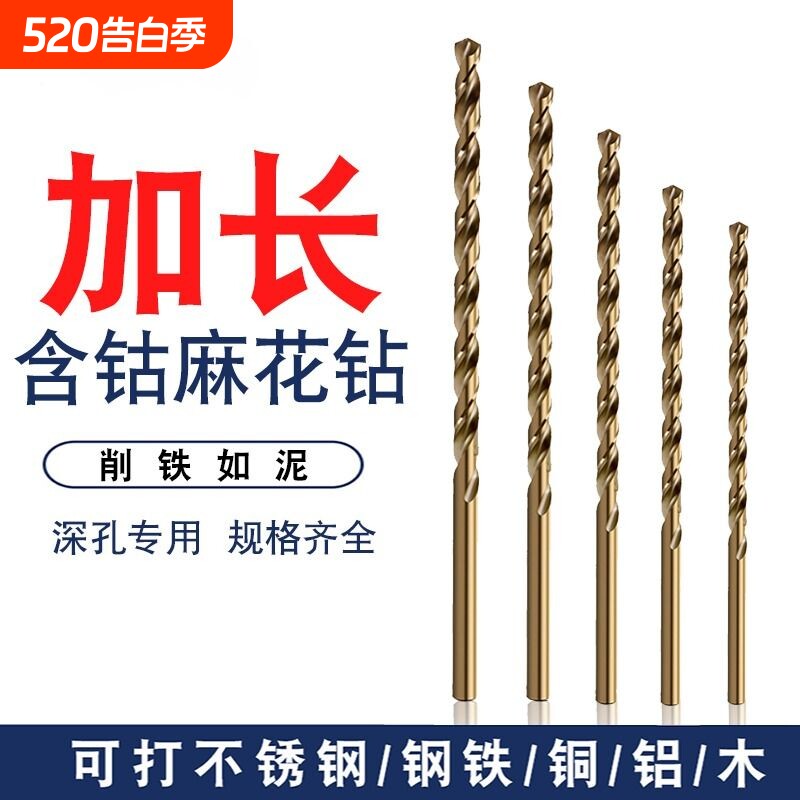 m35含钴加长钻头不锈钢专用麻花钻头专打2--13高硬度电钻钢铁