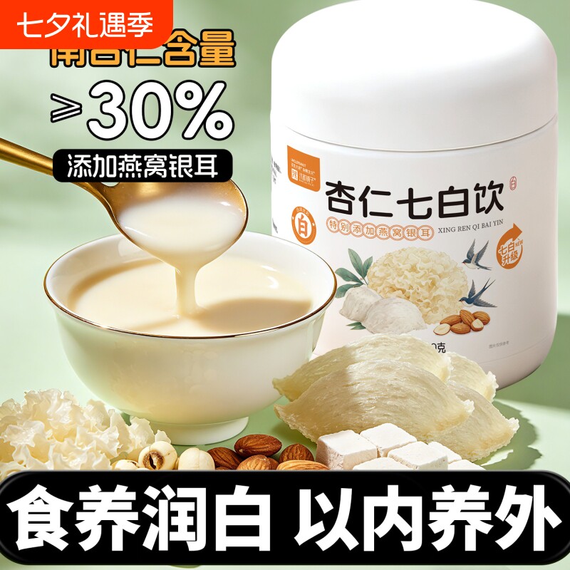 杏仁七白饮粉谷物粉营养早餐女士食补无添加剂五谷杂粮粉代餐冲饮