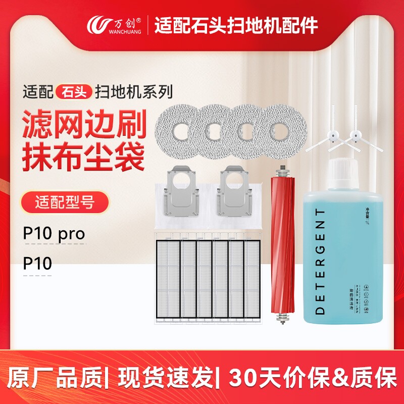 适配石头扫地机器人配件P10Pro/P10S配件拖布尘袋滚边刷滤网耗材