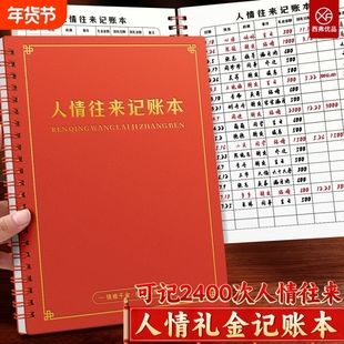 人情往来记账本记事簿红色礼金记录本2026新款记录本礼单随礼结婚喜事红包送礼收入支出明细记账簿记账本子