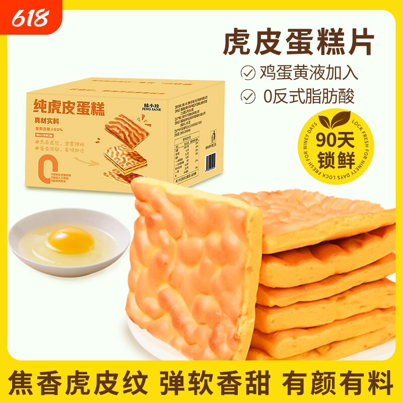 爆款精DIY小虎皮蛋糕糕点心零食儿童早餐年货肉松云朵三明治健康