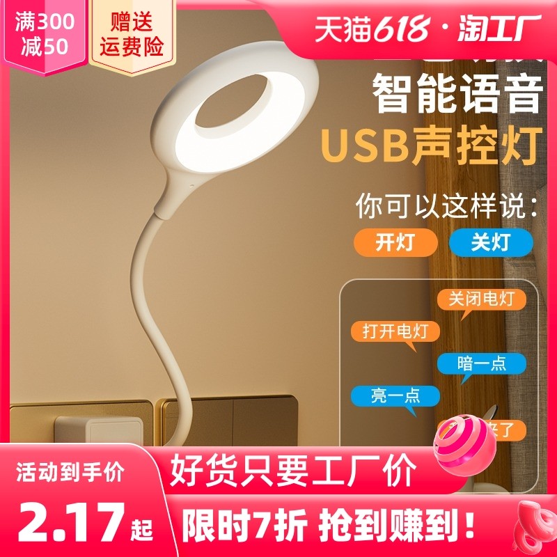 人工智能语音台灯感应灯led插口控制灯USB声控灯小夜灯一体床头灯氛围灯_虎窝淘