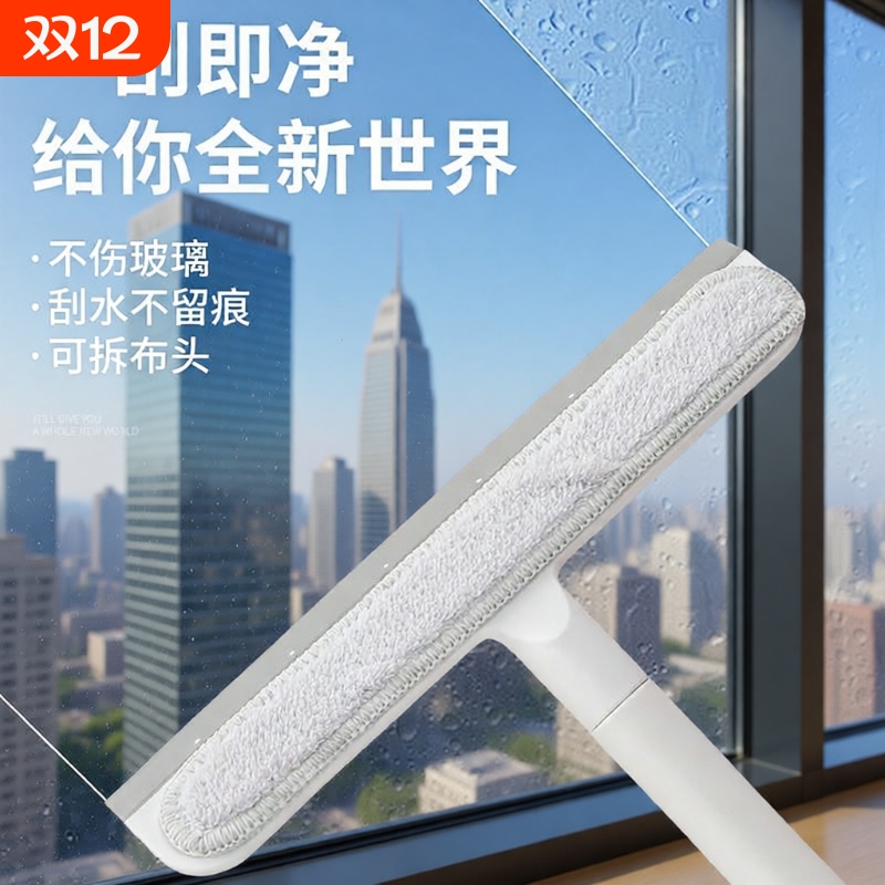 保洁专用工具擦洗窗户清洁