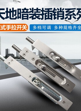 不锈钢天地暗插销防盗门