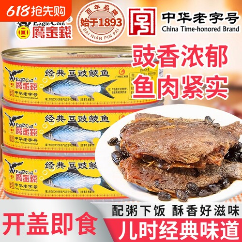 鹰金钱经典豆豉鲮鱼罐头227g熟食