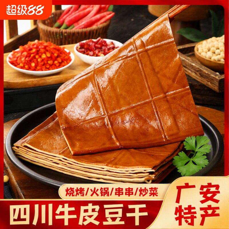 牛皮豆干五香味|超1000次加购图片
