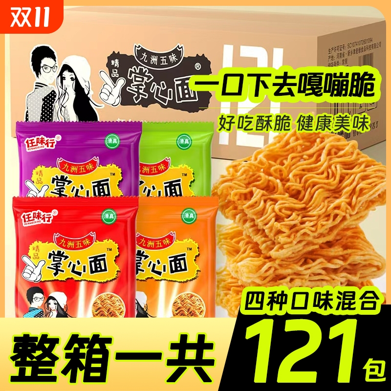 任味行掌心面点心干吃面干脆面独立包装零食解馋零食混装休闲小食