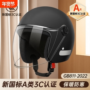 新国标3C认证电动车头盔秋冬季半盔男女通用保暖防寒摩托车安全帽