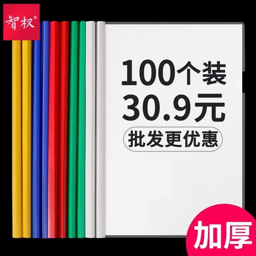100个加厚抽杆a4透明文件夹