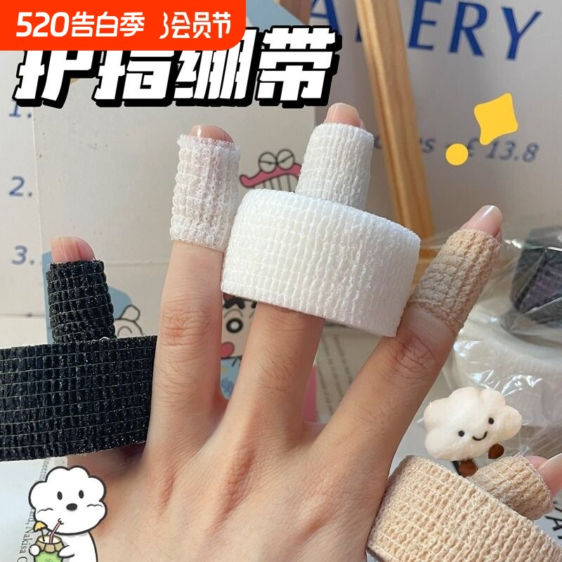 学生写字护指手指绷带胶带自粘缠关节保护套防磨老茧指套神器食指