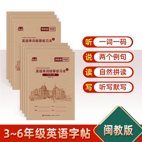 2026新版闽教版小学英语字帖3-6年级下册上册福建省同步临摹字帖描红本3三4四5五6六年级单词句子手写练字帖英文字母描红练习本