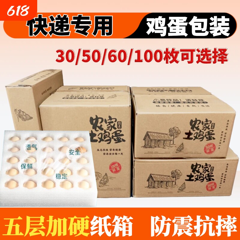 珍珠棉装鸡蛋托防震泡沫寄草土鸡蛋快递包装盒箱子专用打包盒批发