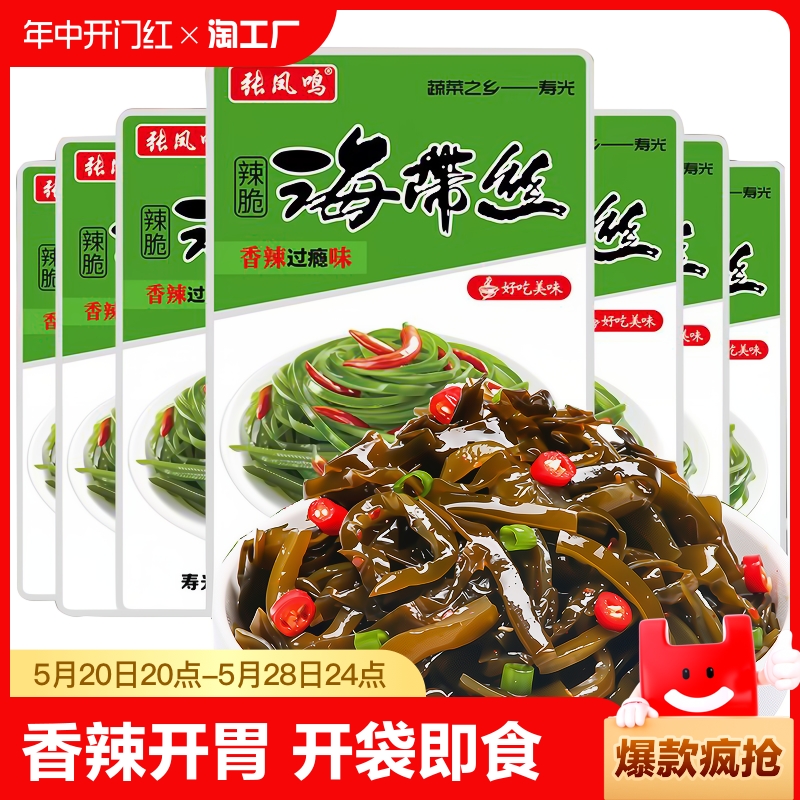 香辣海带丝开袋即食零食开胃下饭菜速食菜咸菜榨菜丝袋装爽口酱瓜