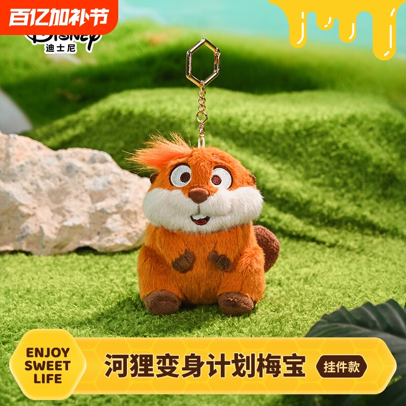 迪士尼新品现货河狸变身计划毛绒玩偶公仔包饰挂件儿童国王正版