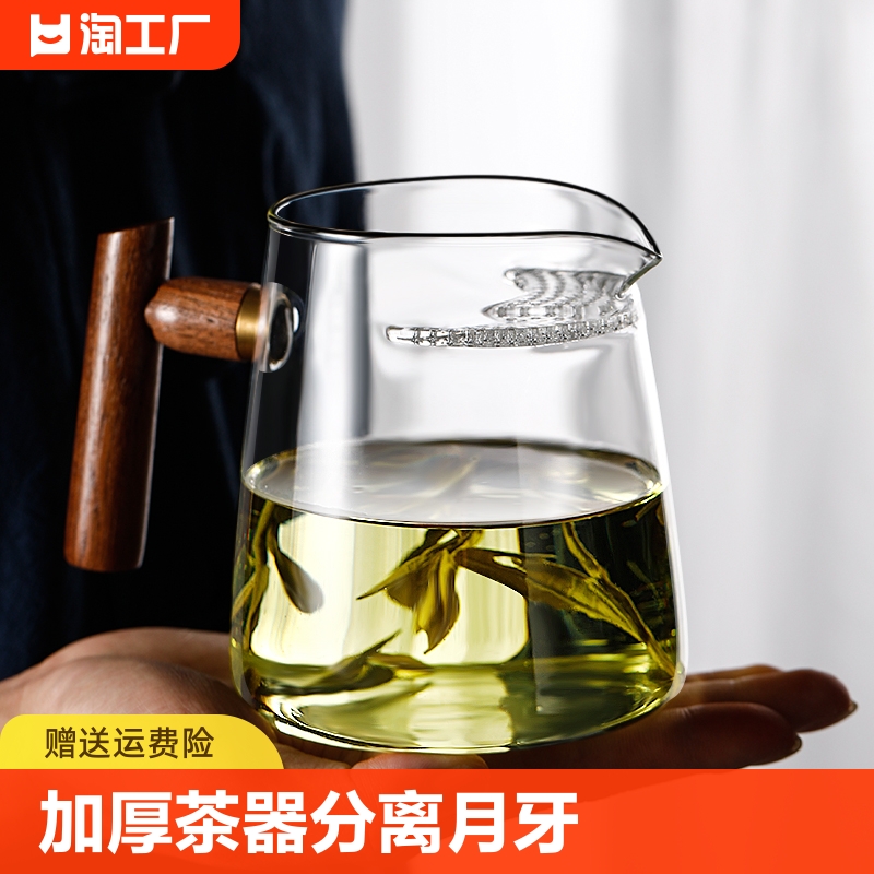 绿茶杯茶漏一体泡茶壶玻璃网红公道杯加厚分茶器茶水分离月牙杯