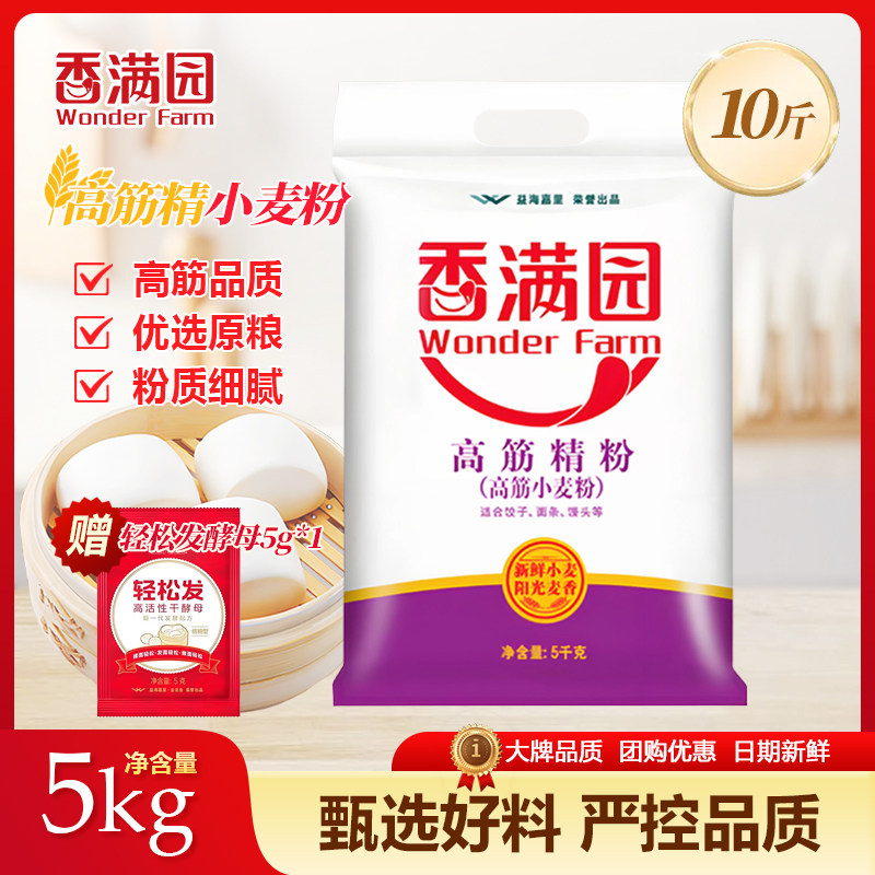 香满园高筋精粉5kg家用面粉小麦粉馒头包子10斤面条饺子富强美味