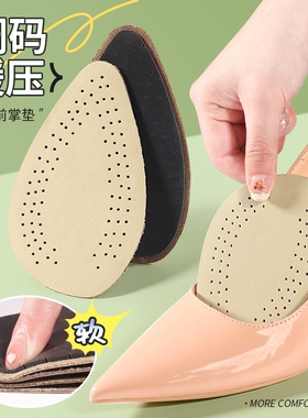 牛皮前掌垫加厚半码垫防痛防滑垫