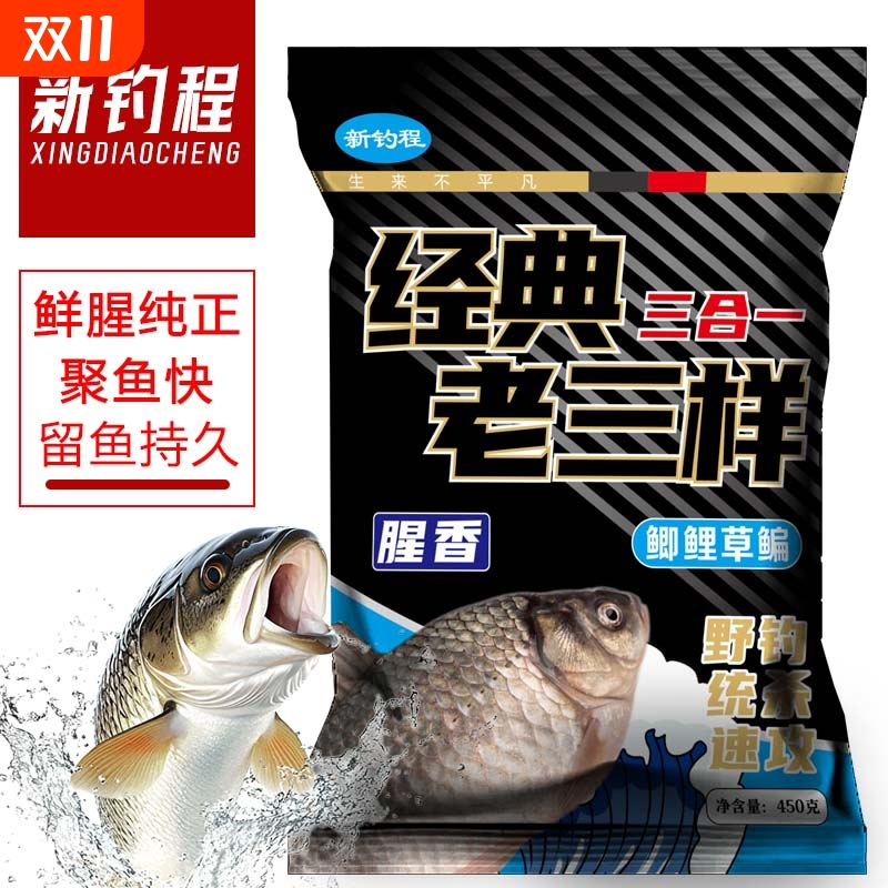 经典钓饵新款钓鱼饵料野钓鱼饵三合一一包搞定鲫鱼香腥鱼新型拉饵