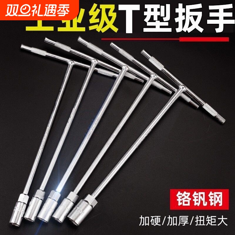 T型套筒扳手工具套装6-19毫米内六角汽车维修工具全套汽修外六角