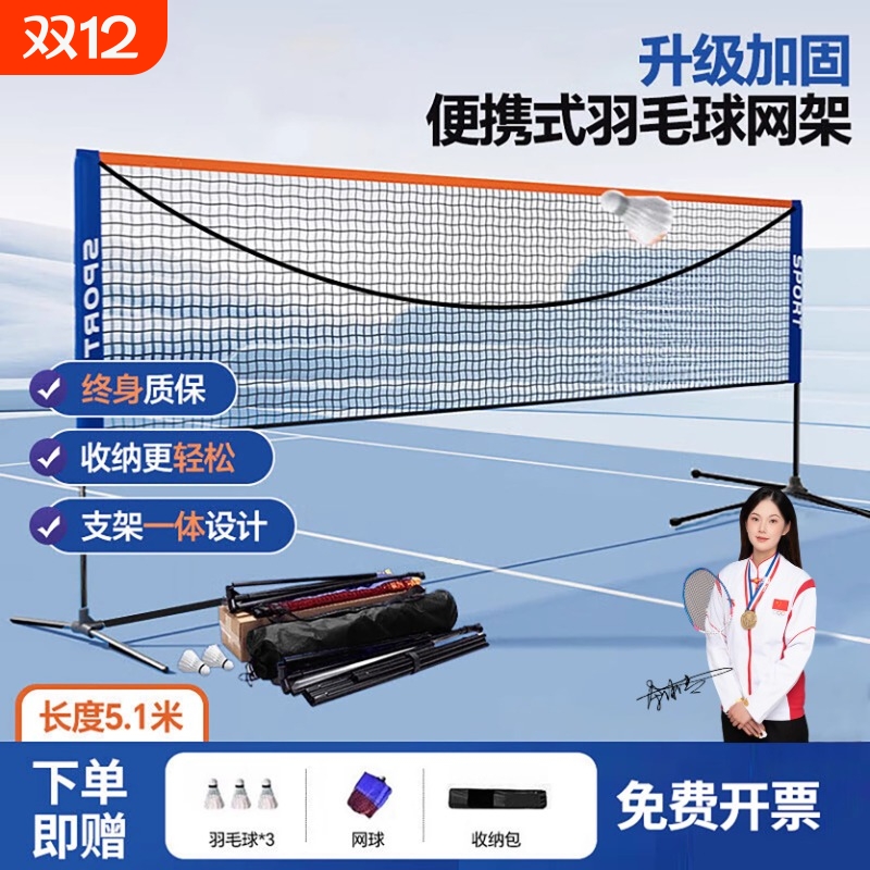 羽毛球网架便携式室外家用简易比赛中拦网羽毛球网标准拦网