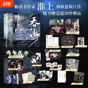 官方正版【全3册任选】吞海1+2+3 淮上 小说 破云同享世界观 青春文学小说畅销实体书言情磨铁图书正版书籍破云123 V