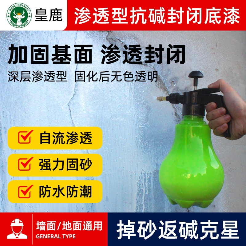 皇鹿渗透型抗碱封闭底漆厂家直销