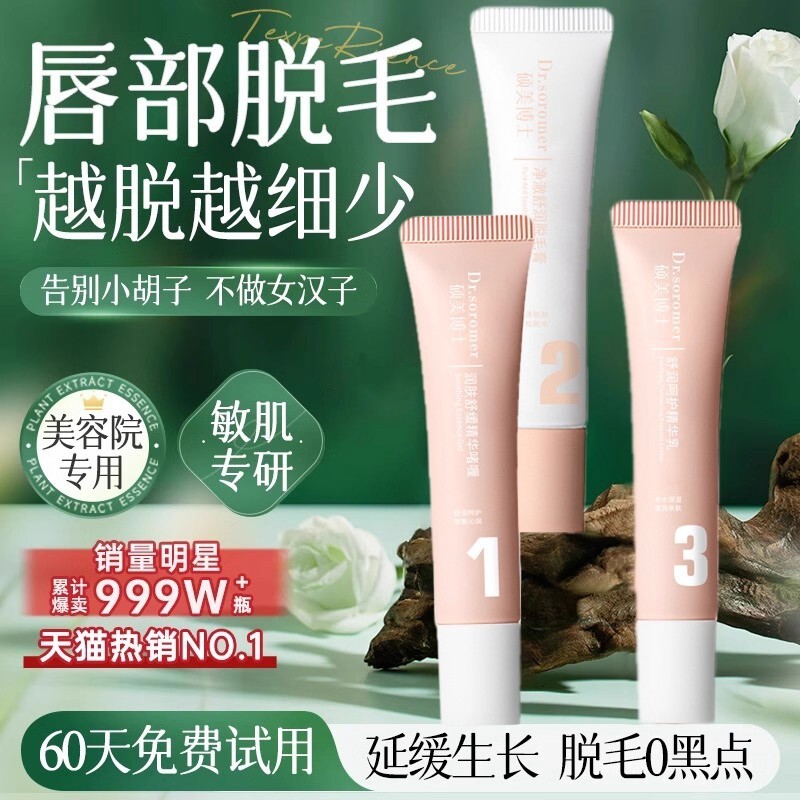 唇部脱毛膏脱唇毛去小胡子面部通用漂胡剂女士学生专用脱毛神器