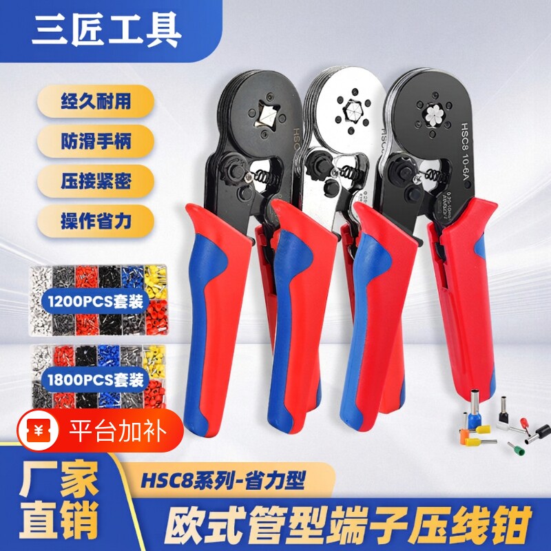 管型端子压线钳针型接线端子压接钳HSC8欧式管状接线钳子VE电工钳