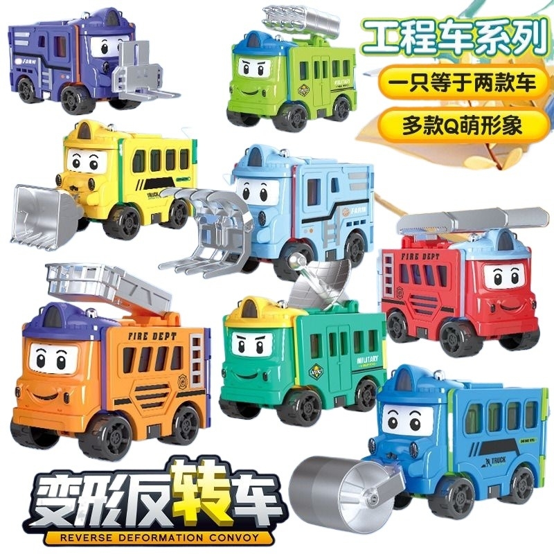 变形反转工程车玩具|千人加购