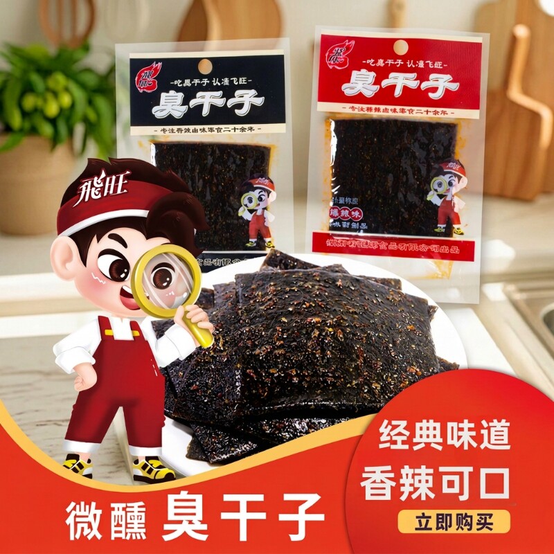 飞旺臭干子80后香辣味儿时辣片怀旧辣条童年回忆校园零食麻辣解馋
