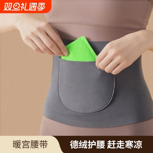 暖宫护腰带女士保暖腰部发热德绒护肚子秋冬季防着凉防寒腹部暖胃