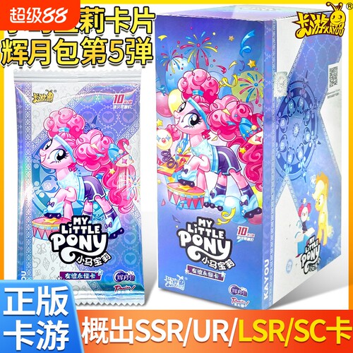 卡游小马宝莉卡片一整盒辉月包5