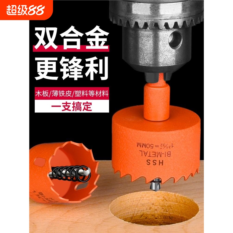 开孔器木工双金属多功能打孔神器石膏板铁皮塑料PVC扩孔圆形钻头