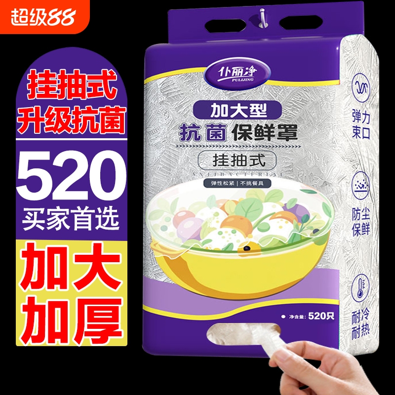 食品级保鲜膜套加大加厚壁挂抽取