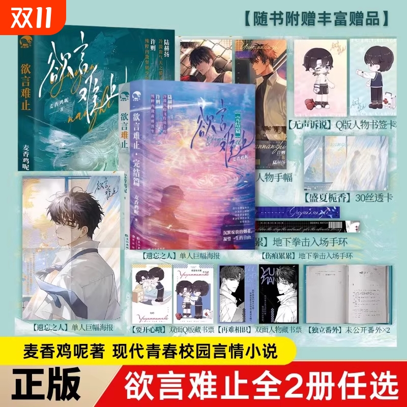 欲言难止+完结篇麦香鸡呢著