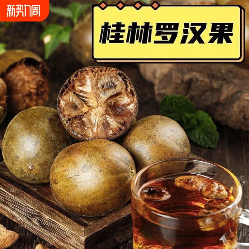 正宗广西罗汉果干果中药材桂林特产罗汉果特大成熟果罗汉果泡水喝