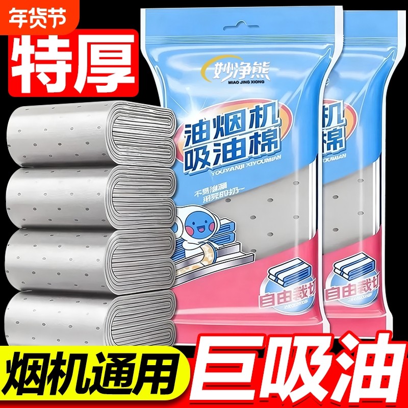 抽油烟机吸油棉条厨房防水防油贴纸排油烟机接油槽蓝膜专用顶部,洗护清洁剂/卫生巾/纸/香薰,家用防油贴纸,淘宝优惠券,粉丝福利购,淘宝优惠卷