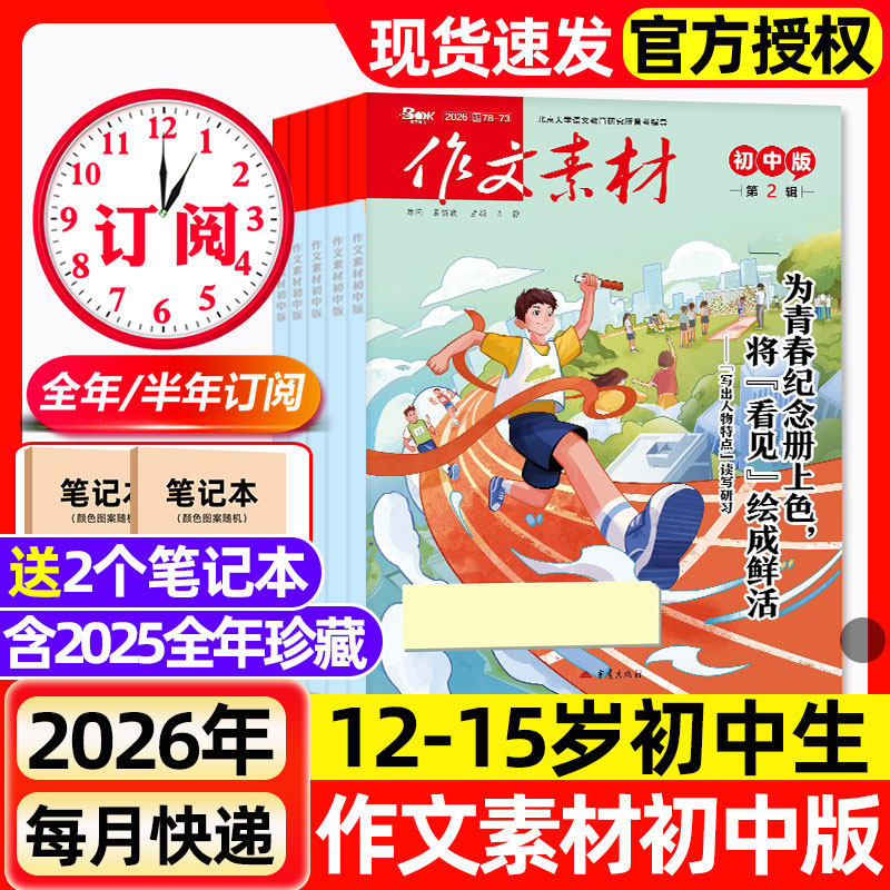 作文素材初中版杂志2026年1/2月新【全年/半年订阅/2025年】课堂内外创新作文中学生中考热点写作技巧阅读书籍作文素材