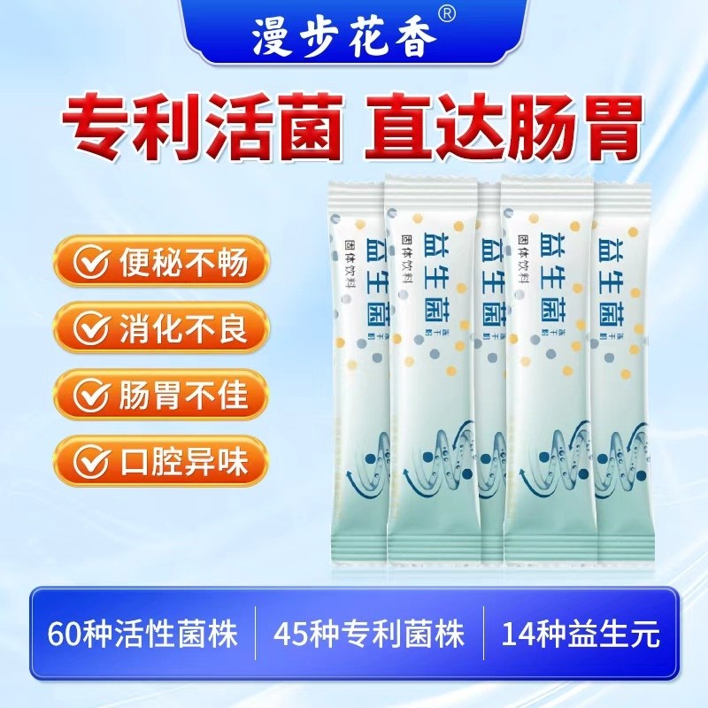 明星推荐复合益生菌冻干粉官方旗舰店正品龙牡成人调理肠胃菌群