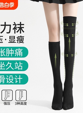 压力小腿袜女秋冬中筒袜子女款强压黑色过膝袜白色长筒袜配瘦腿袜