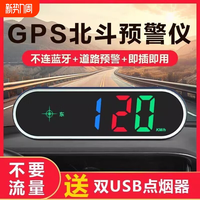 HUD抬头显示预警仪汽车通用GPS电子狗测速仪行车摩托车电动车电