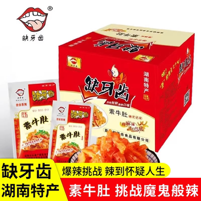 缺牙齿素牛肚麻辣爆辣素食解馋零食小吃辣素毛肚魔芋丝美味吃播