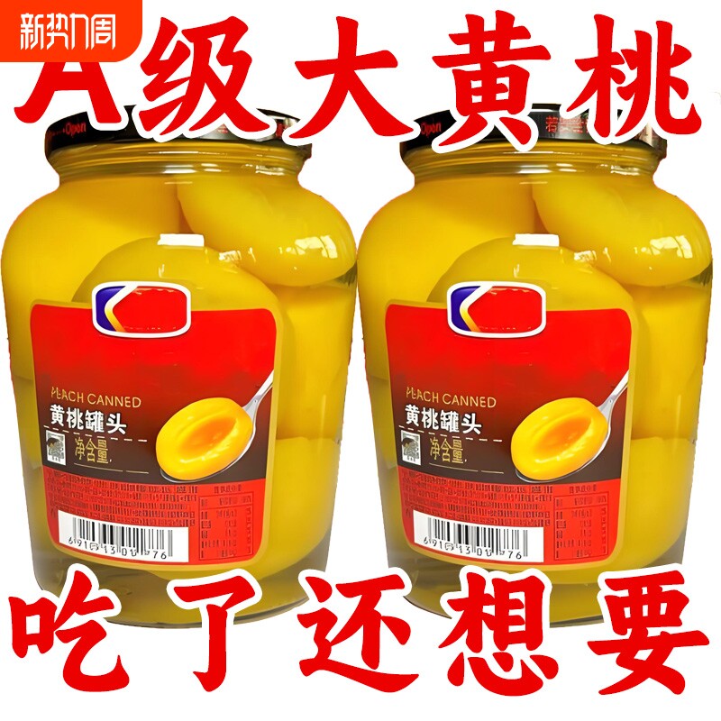 糖水黄桃罐头新鲜当季现摘无核大果水果罐头鲜果商用蛋糕烘焙原料