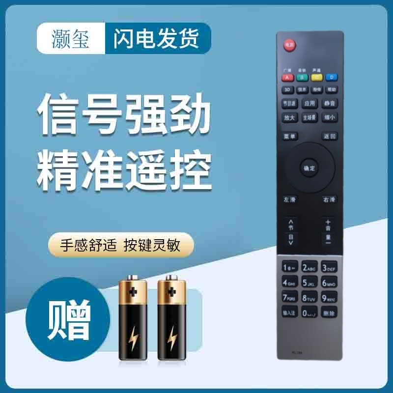 灏玺适用于适用长虹电视遥控器RL78A LED32B3100iC LED39/42/50B3