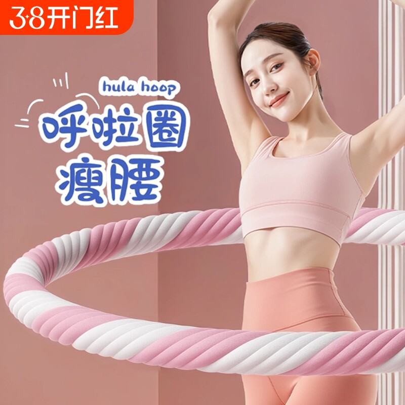 女士健身女生硬呼啦圈收腹加重不伤腰减肥女瘦肚子专用燃脂神器