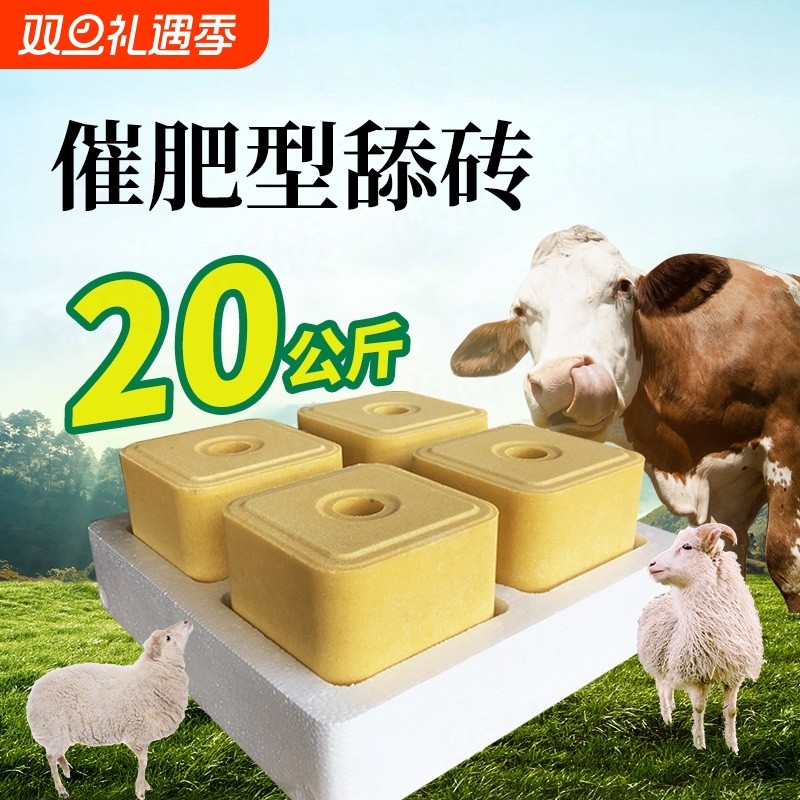 舔砖牛盐砖羊专用饲料吃营养添微量元素母孕食用盐块反刍驱虫生物