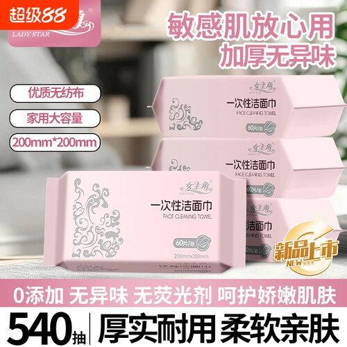 女主角水刺布60抽绵柔洗脸巾