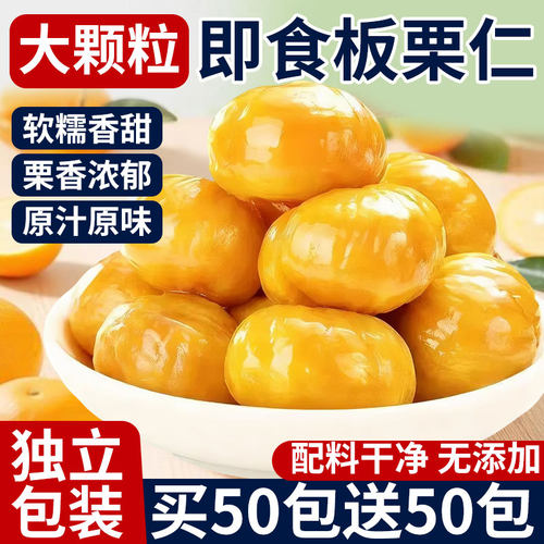 即食油栗仁独立小包装去壳坚果