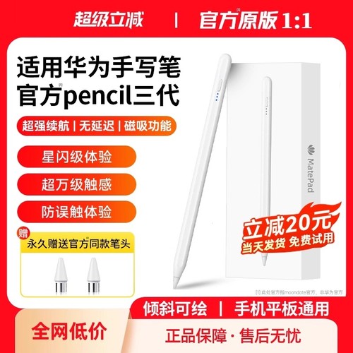 适用华为平板手写笔matepad11.5触屏笔星闪s三代电容笔平替触控笔air荣耀9v8pro二代SE触屏笔pencil小米通用